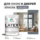 Краска для деревянных окон и дверей Malare Latex антисептическая быстросохнущая без запаха матовая цвет мокрый асфальт 2 кг
