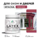 Краска для деревянных окон и дверей Malare Latex L_Окна_двери_221 антисептическая быстросохнущая без запаха матовая цвет пьяная вишня 0.5 кг
