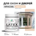 Краска для деревянных окон и дверей Malare Latex L_Окна_двери_313 антисептическая быстросохнущая без запаха матовая цвет эффект дежавю 0.5 кг