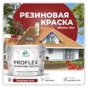 Краска резиновая Malare ProfleX Latex для фасадов интерьера мебели кровли цоколей быстросохнущая матовая цвет багровый агат 10 кг