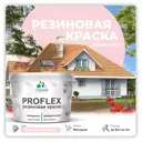 Краска резиновая Malare ProfleX Latex для фасадов интерьера мебели кровли цоколей быстросохнущая матовая цвет бледно-розовый 10 кг