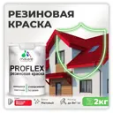 Краска резиновая Malare ProfleX Latex для фасадов интерьера мебели кровли цоколей быстросохнущая матовая цвет винный бордо 2 кг