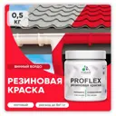 Краска резиновая Malare ProfleX Latex для фасадов интерьера мебели кровли цоколей быстросохнущая матовая цвет винный бордо 0.5 кг