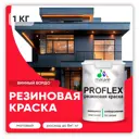 Краска резиновая Malare ProfleX Latex для фасадов интерьера мебели кровли цоколей быстросохнущая матовая цвет винный бордо 1 кг
