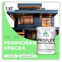 Краска резиновая Malare ProfleX Latex для фасадов интерьера мебели кровли цоколей быстросохнущая матовая цвет лайм 1 кг