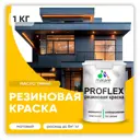 Краска резиновая Malare ProfleX Latex для фасадов интерьера мебели кровли цоколей быстросохнущая матовая цвет масло тмина 1 кг