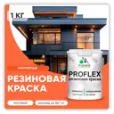 Краска резиновая Malare ProfleX Latex для фасадов интерьера мебели кровли цоколей быстросохнущая матовая цвет мармелад 1 кг