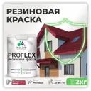 Краска резиновая Malare ProfleX Latex для фасадов интерьера мебели кровли цоколей быстросохнущая матовая цвет пьяная вишня 2 кг