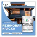Краска резиновая Malare ProfleX Latex для фасадов интерьера мебели кровли цоколей быстросохнущая матовая цвет стальной голубой 1 кг