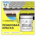 Краска резиновая Malare ProfleX Latex для фасадов интерьера мебели кровли цоколей быстросохнущая полуглянцевая цвет спелый лимон 0.5 кг
