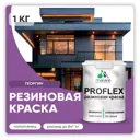 Краска резиновая Malare ProfleX Latex для фасадов интерьера мебели кровли цоколей быстросохнущая полуглянцевая цвет георгин 1 кг