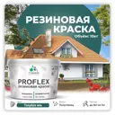 Краска резиновая Malare ProfleX Latex для фасадов интерьера мебели кровли цоколей быстросохнущая полуглянцевая цвет голубая ель 10 кг