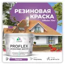 Краска резиновая Malare ProfleX Latex для фасадов интерьера мебели кровли цоколей быстросохнущая полуглянцевая цвет георгин 10 кг