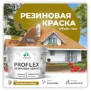 Краска резиновая Malare ProfleX Latex для фасадов интерьера мебели кровли цоколей быстросохнущая полуглянцевая цвет греческая олива 10 кг