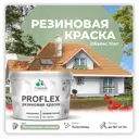 Краска резиновая Malare ProfleX Latex для фасадов интерьера мебели кровли цоколей быстросохнущая полуглянцевая цвет лиственный зеленый 10 кг