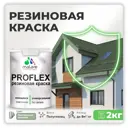 Краска резиновая Malare ProfleX Latex для фасадов интерьера мебели кровли цоколей быстросохнущая полуглянцевая цвет лиственный зеленый 2 кг
