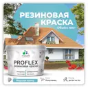 Краска резиновая Malare ProfleX Latex для фасадов интерьера мебели кровли цоколей быстросохнущая полуглянцевая цвет морская волна 10 кг