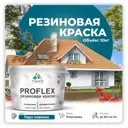 Краска резиновая Malare ProfleX Latex для фасадов интерьера мебели кровли цоколей быстросохнущая полуглянцевая цвет перо павлина 10 кг