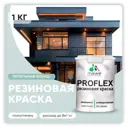 Краска резиновая Malare ProfleX Latex для фасадов интерьера мебели кровли цоколей быстросохнущая полуглянцевая цвет пепельный блонд 1 кг