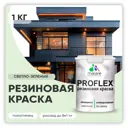 Краска резиновая Malare ProfleX Latex для фасадов интерьера мебели кровли цоколей быстросохнущая полуглянцевая цвет светло-зеленый 1 кг
