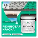 Краска резиновая Malare ProfleX Latex для фасадов интерьера мебели кровли цоколей быстросохнущая полуглянцевая цвет снежная мята 0.5 кг