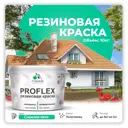 Краска резиновая Malare ProfleX Latex для фасадов интерьера мебели кровли цоколей быстросохнущая полуглянцевая цвет снежная мята 10 кг