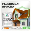 Краска резиновая Malare ProfleX Latex для фасадов интерьера мебели кровли цоколей быстросохнущая полуглянцевая цвет сочный цитрус 2 кг