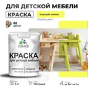 Краска для мебели моющаяся Malare Latex экологичная без запаха матовая цвет спелый лимон 1 кг
