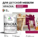 Краска для мебели моющаяся Malare Latex экологичная без запаха матовая цвет амарантово-пурпурный 1 кг