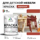 Краска для мебели моющаяся Malare Latex экологичная без запаха матовая цвет кирпичный 1 кг