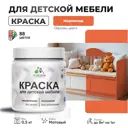 Краска для мебели моющаяся Malare Latex экологичная без запаха матовая цвет мармелад 0.5 кг