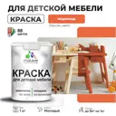 Краска для мебели моющаяся Malare Latex экологичная без запаха матовая цвет мармелад 1 кг