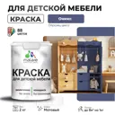 Краска для мебели моющаяся Malare Latex экологичная без запаха матовая цвет оникс 2 кг