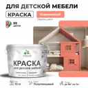 Краска для мебели моющаяся Malare Latex экологичная без запаха полуглянцевая цвет коралловый 10 кг
