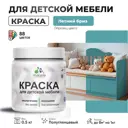Краска для мебели моющаяся Malare Latex экологичная без запаха полуглянцевая цвет летний бриз 0.5 кг