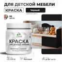 Краска для мебели моющаяся Malare Latex экологичная без запаха матовая цвет черный 0.5 кг