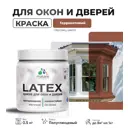 Краска для деревянных окон и дверей Malare Latex L_Окна_двери_г_277 антисептическая быстросохнущая без запаха полуглянцевая цвет терракотовый 0.5 кг