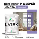 Краска для деревянных окон и дверей Malare Latex L_Окна_двери_г_296 антисептическая быстросохнущая без запаха полуглянцевая цвет фиалковый 2 кг