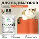 Эмаль для труб и радиаторов Malare EcoCorr быстросохнущая без запаха матовая цвет мармелад 1 кг