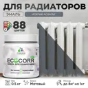 Эмаль для труб и радиаторов Malare EcoCorr быстросохнущая без запаха матовая цвет мокрый асфальт 0.5 кг