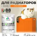 Эмаль для труб и радиаторов Malare EcoCorr быстросохнущая без запаха матовая цвет оранжевый 1 кг