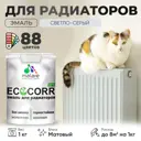 Эмаль для труб и радиаторов Malare EcoCorr быстросохнущая без запаха матовая цвет светло-серая 1 кг