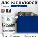 Эмаль для труб и радиаторов Malare EcoCorr быстросохнущая без запаха матовая цвет синий 2 кг