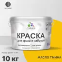 Краска для деревянного забора Malare Wood антисептическая быстросохнущая без запаха матовая цвет масло тмина 10 кг