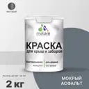 Краска для деревянного забора Malare Wood антисептическая быстросохнущая матовая без запаха цвет мокрый асфальт 2 кг