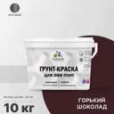 Краска для OSB дерева минеральных поверхностей Malare Wood быстросохнущая матовая цвет горький шоколад 10 кг