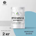 Краска для OSB дерева минеральных поверхностей Malare Wood быстросохнущая матовая цвет морская волна 2 кг