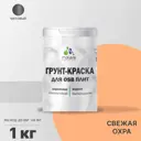 Краска для OSB дерева минеральных поверхностей Malare Wood быстросохнущая матовая цвет свежая охра 1 кг