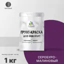 Краска для OSB дерева минеральных поверхностей Malare Wood быстросохнущая матовая цвет серобуромалиновый 1 кг