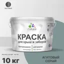 Краска для деревянного забора Malare Wood антисептическая быстросохнущая без запаха матовая цвет агатовый серый 10 кг
